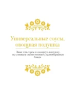 Совет да еда. Простые советы для идеального результата — изображение 6