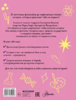 Девочки, которые изменили мир — изображение 3