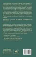 Рябушинские — изображение 3