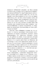 Средневековье в юбке — изображение 11
