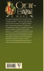 Средневековье в юбке — изображение 3