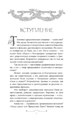 Средневековье в юбке — изображение 4
