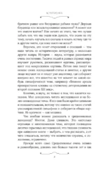 Средневековье в юбке — изображение 5
