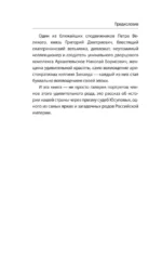 Юсуповы — изображение 5