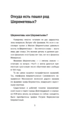 Шереметевы — изображение 4