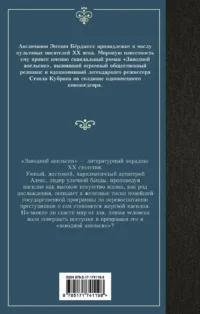 Заводной апельсин — Зарубежная классика