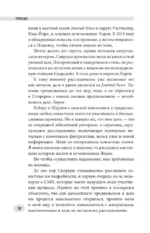 Пропавшая: Исчезновение Лорен Спирер. Правдивая история о том, как студентка исчезла у всех на виду — изображение 10
