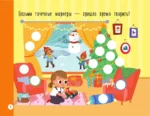 Новогодняя раскраска для больших точечных маркеров. 200 картинок — изображение 4