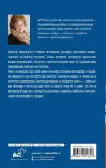 Магическое изречение — изображение 3