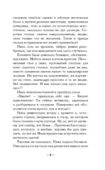 Магическое изречение — изображение 8