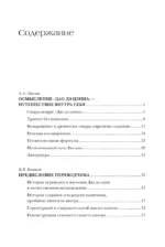 Дао дэ цзин. Канон о Дао и дэ — изображение 3