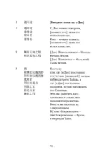Дао дэ цзин. Канон о Дао и дэ — изображение 6