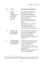 Дао дэ цзин. Канон о Дао и дэ — изображение 9