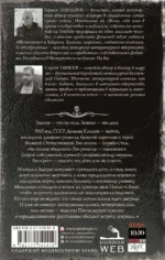 Самая страшная книга. Знаток: Узы Пекла — изображение 3