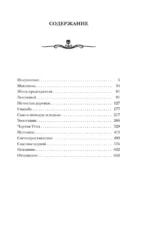 Самая страшная книга. Знаток: Узы Пекла — изображение 4