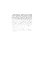 Самая страшная книга. Знаток: Узы Пекла — изображение 6