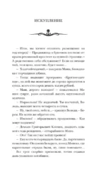 Самая страшная книга. Знаток: Узы Пекла — изображение 7