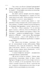 Самая страшная книга. Знаток: Узы Пекла — изображение 8
