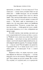 Совиная тропа — изображение 7