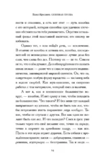 Совиная тропа — изображение 9