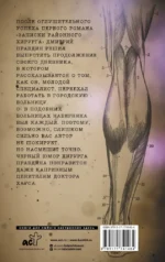 Записки городского хирурга — изображение 3