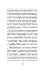 Записки городского хирурга — изображение 6