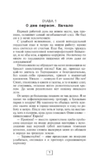 Записки городского хирурга — изображение 9