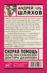 Скорая помощь. Обычные ужасы и необычная жизнь доктора Данилова — изображение 3