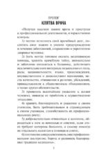 Скорая помощь. Обычные ужасы и необычная жизнь доктора Данилова — изображение 4