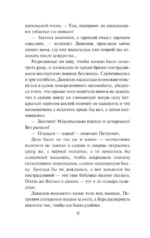 Скорая помощь. Обычные ужасы и необычная жизнь доктора Данилова — изображение 8