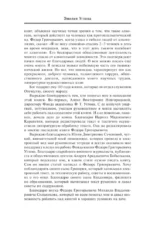 Угловы. Семья врачей. Век Добра и Любви — изображение 5