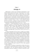 Угловы. Семья врачей. Век Добра и Любви — изображение 8