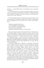 Угловы. Семья врачей. Век Добра и Любви — изображение 9