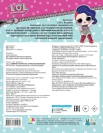 L.O.L. Surprise! Раскраска. Стильные малышки — изображение 3