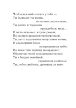 Лучшие белые стихи — изображение 11