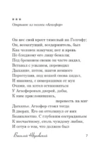 Лучшие белые стихи — изображение 6