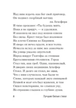 Лучшие белые стихи — изображение 7