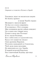 Лучшие белые стихи — изображение 8
