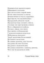 Лучшие белые стихи — изображение 9