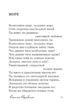 Лучшие белые стихи — изображение 10