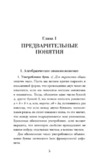 Алгебра. 6-7 класс — изображение 4