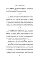 Алгебра. 6-7 класс — изображение 7
