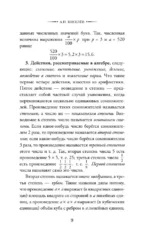 Алгебра. 6-7 класс — изображение 8