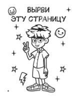 Влад А4. Крутая книга челленджей и пранков — изображение 11