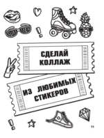 Влад А4. Крутая книга челленджей и пранков — изображение 13