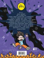 Влад А4. Крутая книга челленджей и пранков — изображение 3