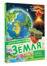 Земля — изображение 3