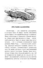 Тайны живой природы — изображение 4