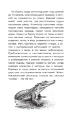 Тайны живой природы — изображение 6