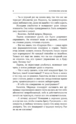 Потерянные крылья — изображение 4